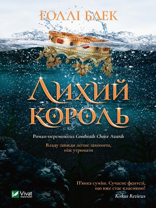 Cover image for Лихий король